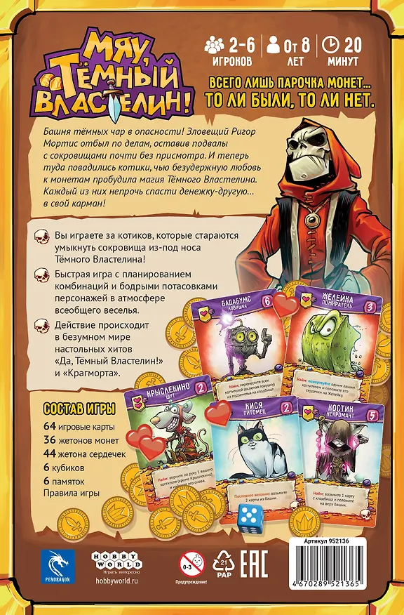 Настольная игра «Мяу, Тёмный Властелин!» 3123453 — 2