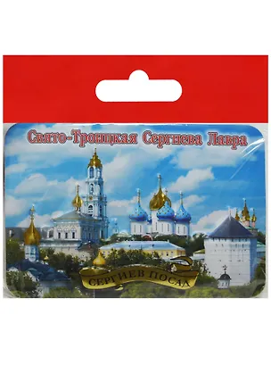 Магнит Сергиев Посад Свято-Троицкая Сергиева Лавра Панорама (025-1-31) 2568868