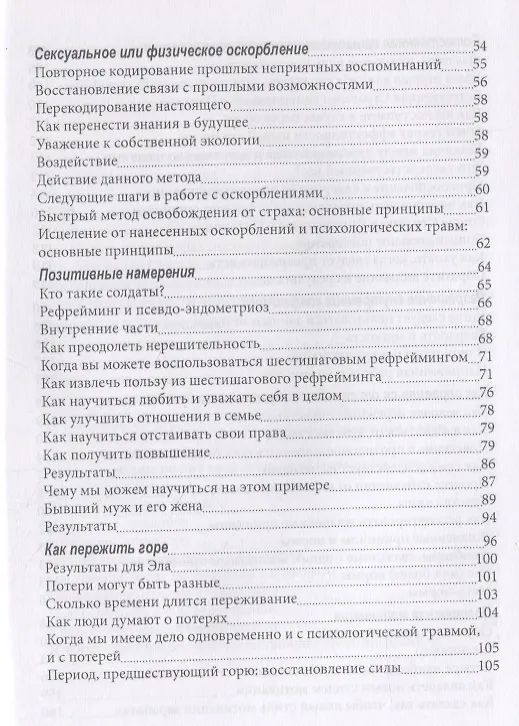 Книга Сердце разума. Практическое использование методов НЛП (Стив Андреас, Коннира Андреас) — 3