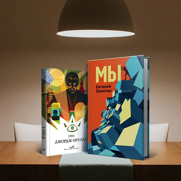Книга 1984 (Джордж Оруэлл) — 13
