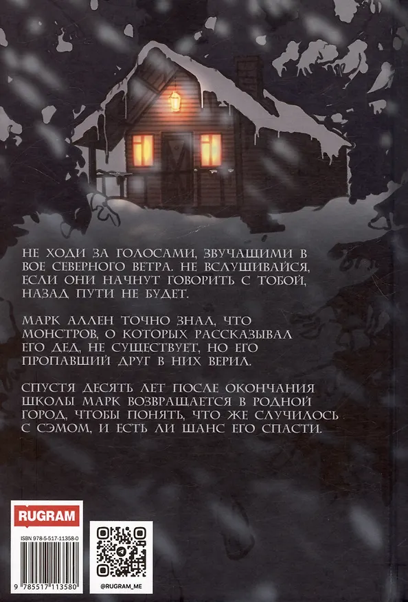 Книга Песня северного ветра (Елена Романова) — 2