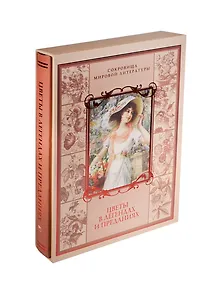 Цветы в легендах и преданиях