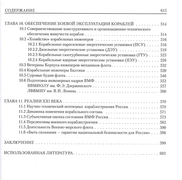 Книга Флот на защите Отечества () — 9