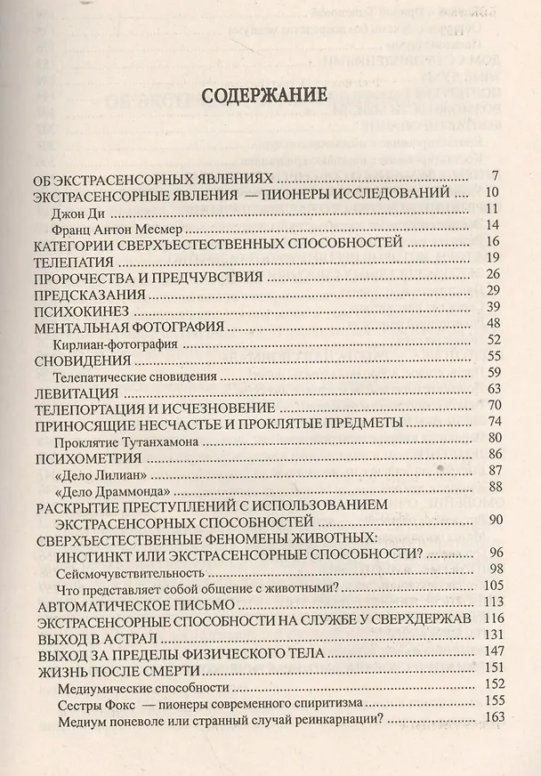 Книга Все о шестом чувстве (м) Пирсон (Тейлор Пирсон) — 2