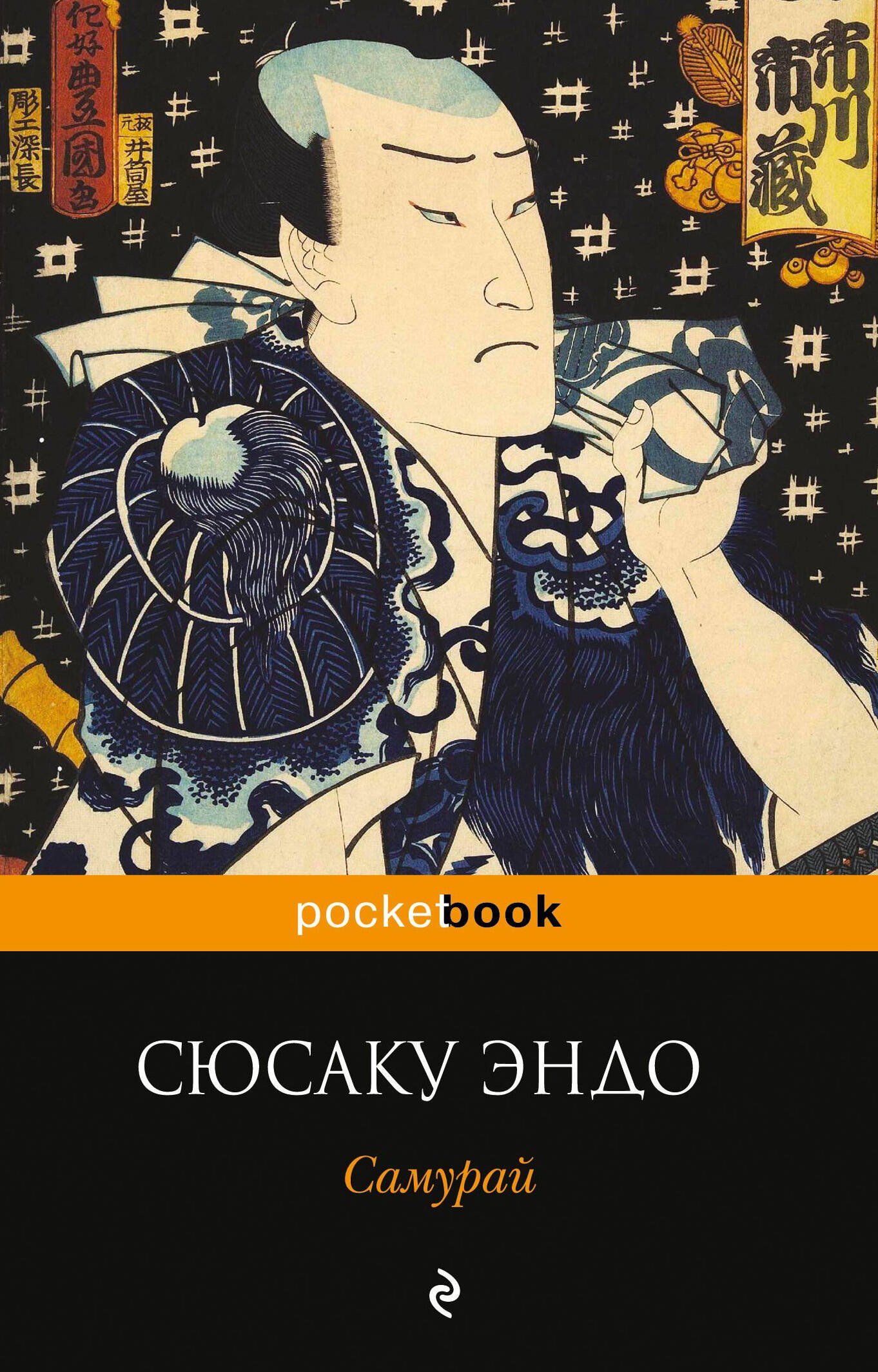 

Самурай