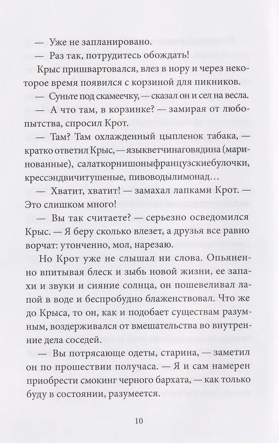 Книга Ветер в ивах (Кеннет Грэм) — 4