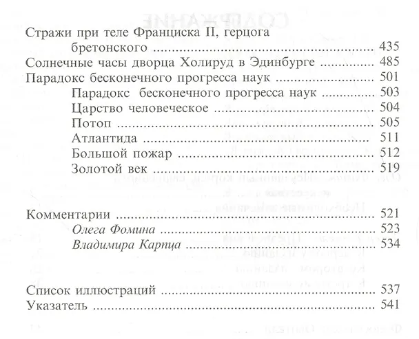 Книга Философские обители (Фулканелли) — 3