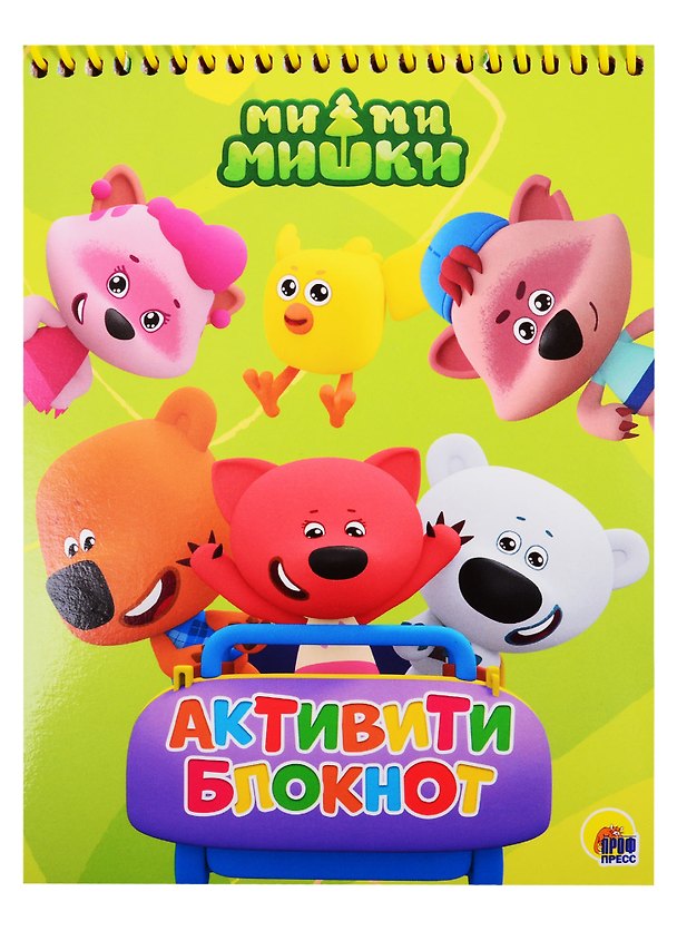 Книга АКТИВИТИ-БЛОКНОТ. МИ-МИ-МИШКИ () — 1