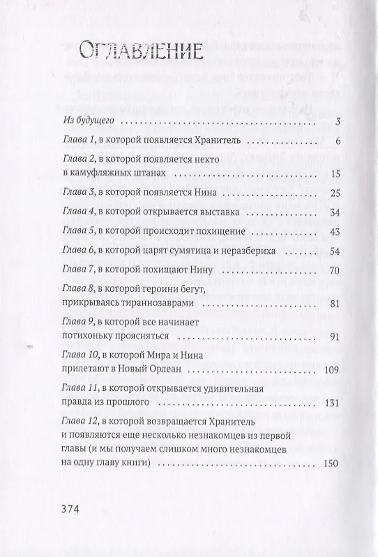 Книга Обычные Люди. Роман112061 (Евгения Овчинникова) — 2