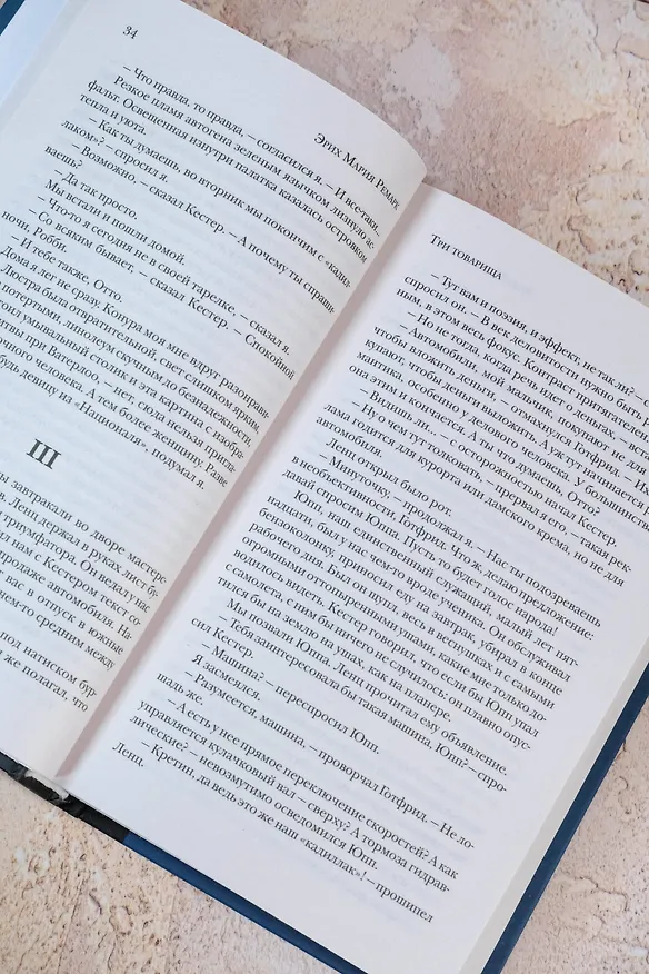 Книга Три товарища (Эрих Мария Ремарк) — 10
