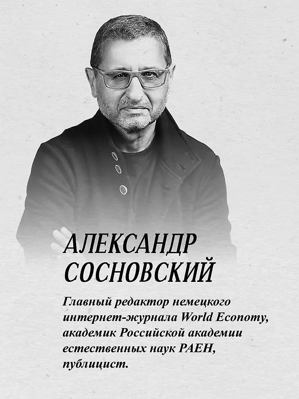 Книга Крысиная тропа Третьего рейха (Александр Сосновский) — 7