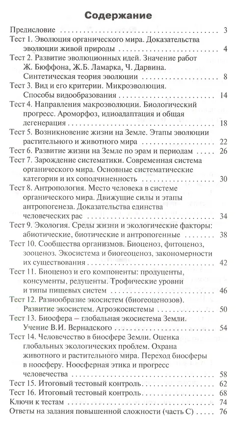 Книга Биология. 11класс (Николай Богданов) — 2
