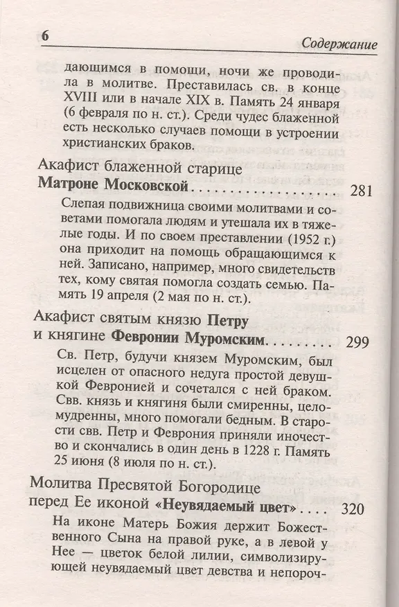 Книга Молитвослов для православной девушки () — 5