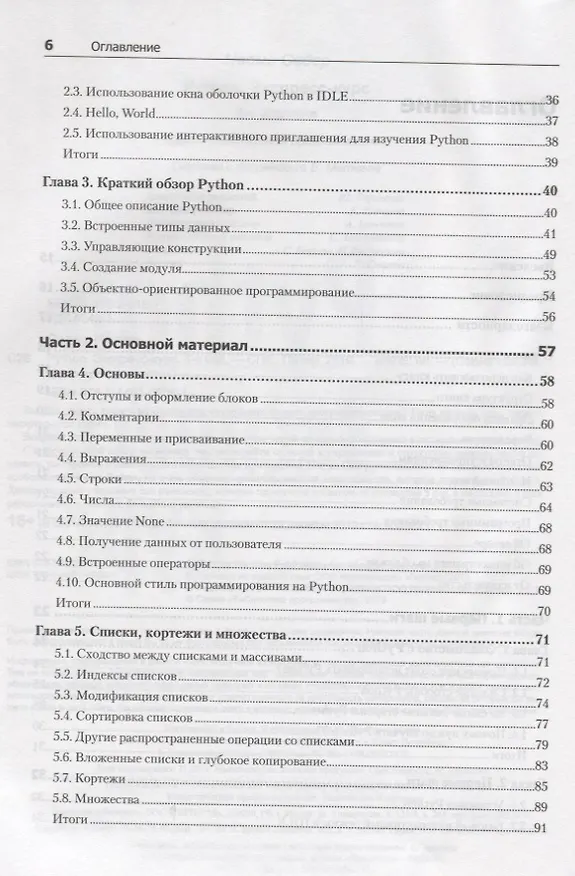 Книга Python. Экспресс-курс. 3-е изд. (Наоми Седер) — 5