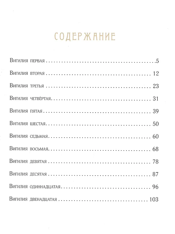 Книга Золотой горшок. Сказка из новых времен (Эрнст Теодор Амадей Гофман) — 2