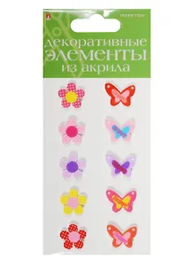Декоративные элементы из акрила Набор №14 Бабочки и цветочки (2-336/14) (10шт.) (Hobby Time) (упаковка)
