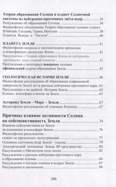 Книга Начала современной философии природы (Борис Липов) — 3