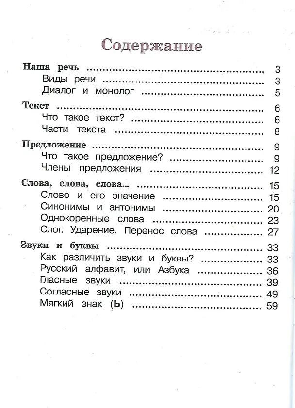 Книга Русский язык. 2 класс. Рабочая тетрадь. В 2-х частях (Комплект) (Валентина Канакина) — 2