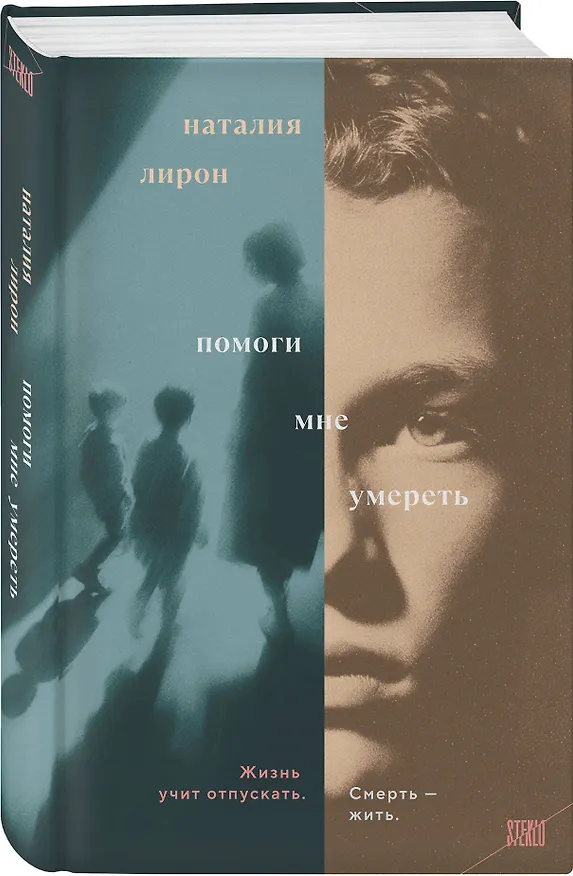 Книга Комплект из 2-х книг: Следующий + Помоги мне умереть (Борис Пейгин, Наталия Лирон) — 5