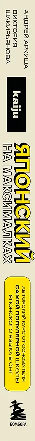 Книга Японский на максималках. Комплект Книга+3D-стикеры () — 3