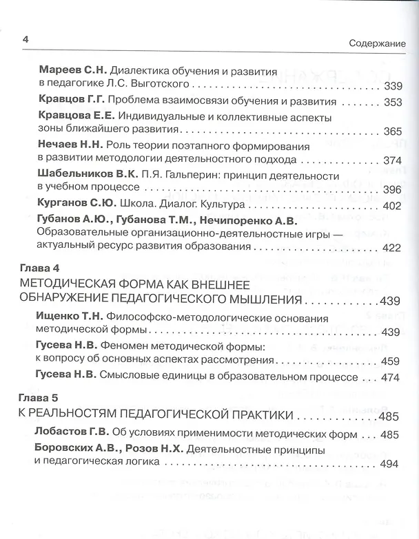 Книга Педагогическое мышление: направления, проблемы, поиски (Геннадий Лобастов) — 3