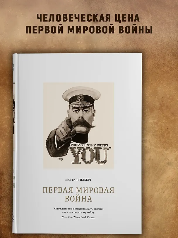 Книга Первая мировая война (Мартин Гилберт) — 6