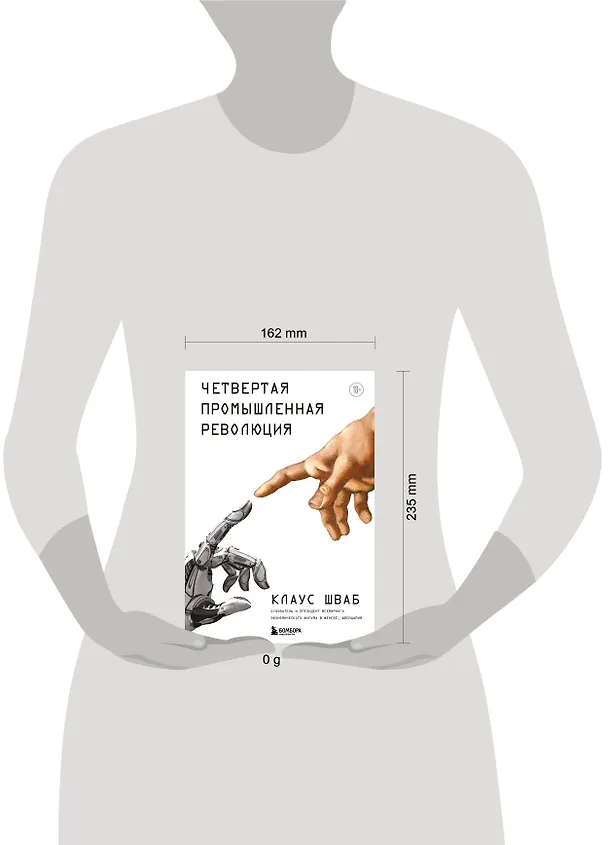 Книга Четвертая промышленная революция (Клаус Шваб) — 5