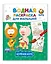 Водная раскраска для малышей "Котэ" — 3172741 — 1