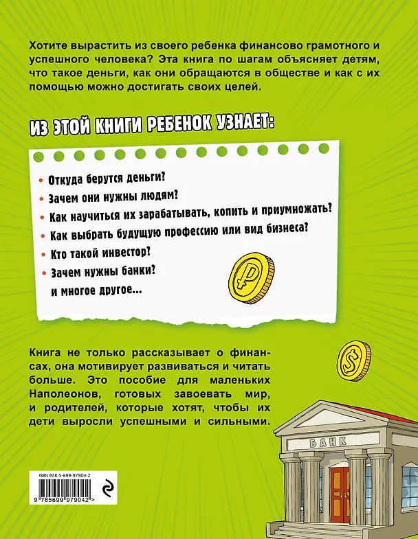 Книга Деньги и бизнес для детей (Дмитрий Васин) — 2