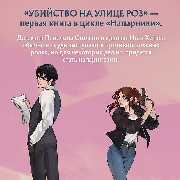 Книга Убийство на улице Роз (Лия Виата) — 9