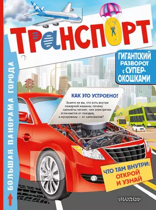 Транспорт — 2923829 — 1