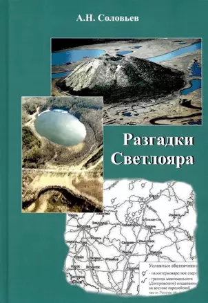 Разгадки Светлояра — 3043376 — 1