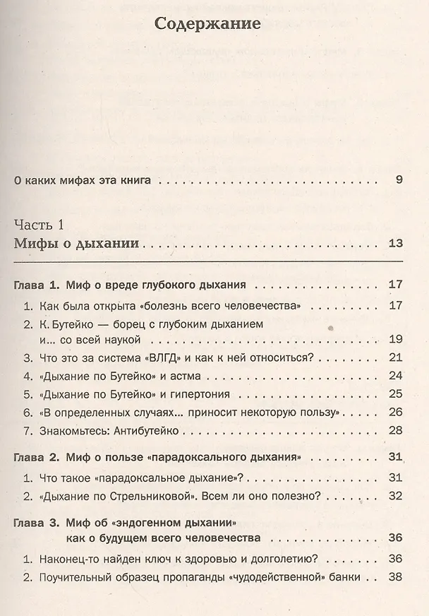 Книга Дыхание - ключ к здоровью: Мифы и реальность. Стереотипное издание (Людмила Брянцева, Исаак Бреслав) — 2