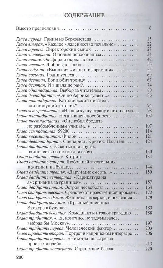 Книга Грэм Грин (Александр Ливергант) — 2