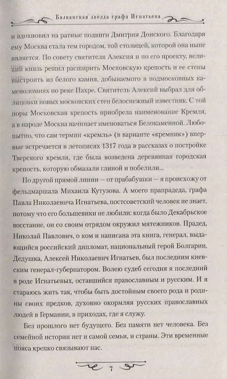 Книга Балканская звезда графа Игнатьева () — 8