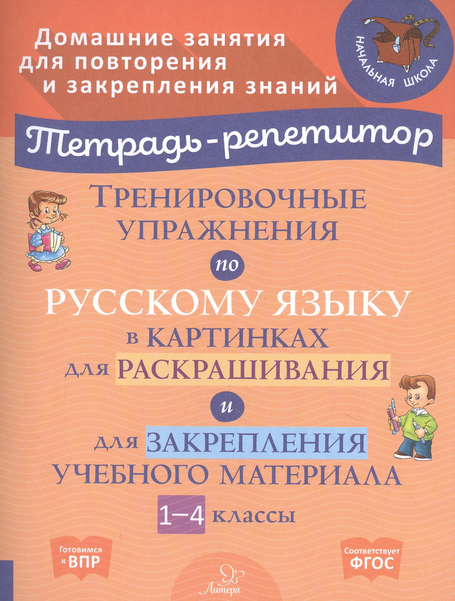 

Тренировочные упражнения по русскому языку в картинках для раскрашивания и для закрепления учебного материала. 1-4 классы