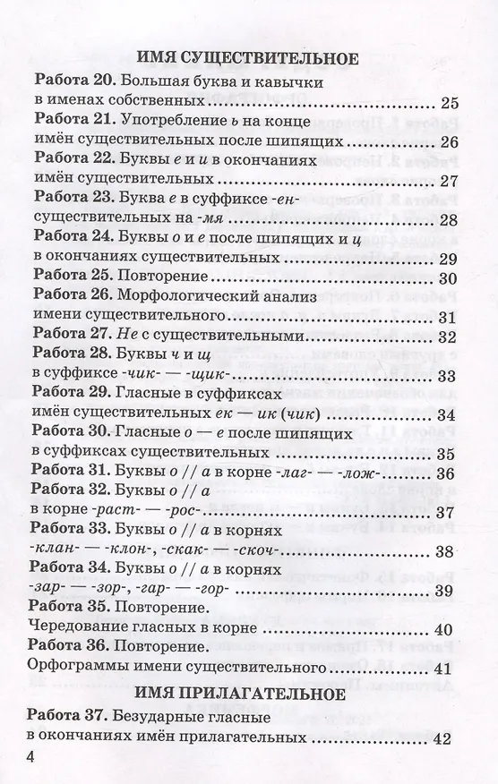 Книга Проверочные работы по русскому языку. 5 класс. К учебнику Т.А. Ладыженской, М.Т. Баранова, Л.А. Тростенцовой и др. "Русский язык. 5 класс. В двух частях" (Валентина Белякова) — 3