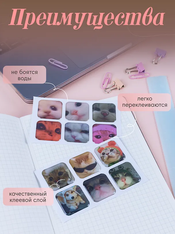 Набор 3D стикеры Котики-1 (6шт) (упаковка)+3D стикеры Котики-2 (6шт) (упаковка) 3087503 — 3