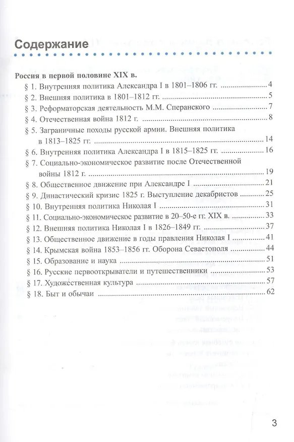 Книга Рабочая тетрадь по истории России XIX века. В 2 ч. Ч. 1: 8 класс: к учебнику А.А. Данилова... "История России. XIX век". ФГОС / 2-е изд. (Елена Симонова) — 4