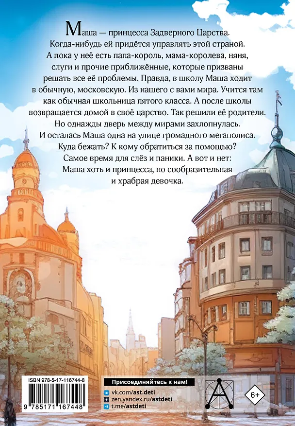 Книга Скорее спасите принцессу! (Наталия Экономцева) — 2