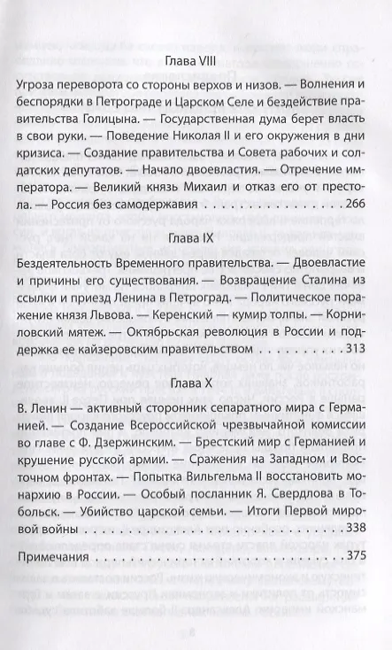 Книга Великая Армия, поверженная изменой и предательством. К итогам участия России в 1-й мировой войне (Виктор Устинов) — 4