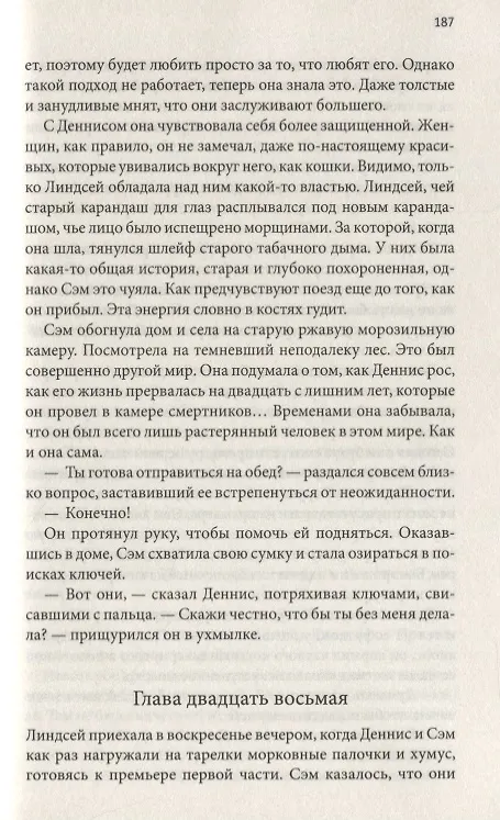 Книга Невинная жена (Ллойд) (Эми Ллойд) — 6