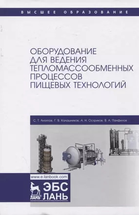 Оборудование для ведения тепломассообменных процессов пищевых технологий — 2817402 — 1