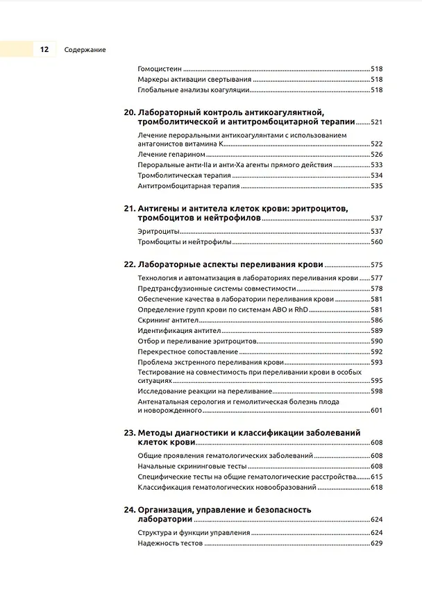 Книга Практическая и лабораторная гематология () — 9