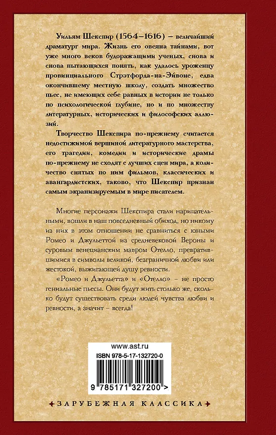 Книга Ромео и Джульетта. Отелло (Уильям Шекспир) — 2