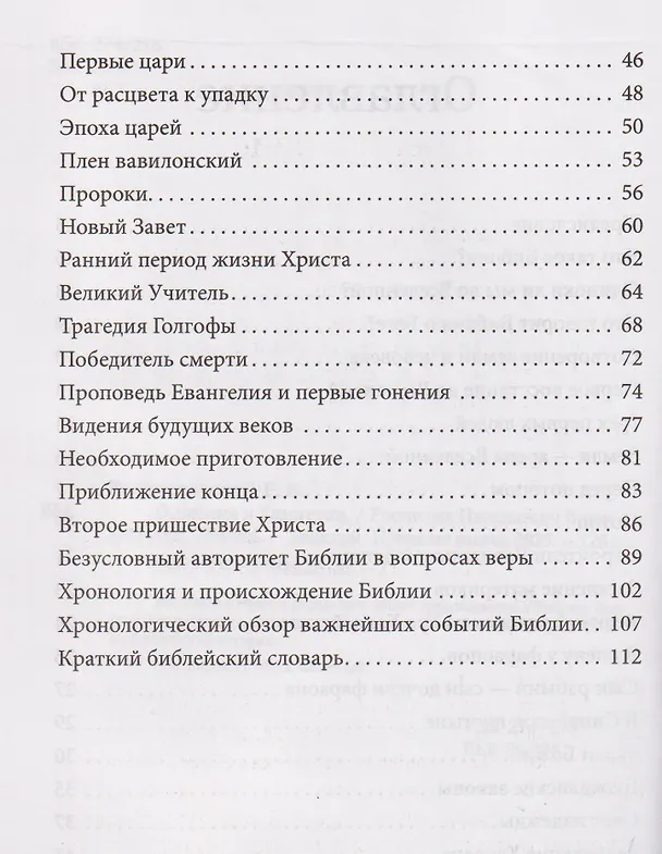 Книга О Библии и Евангелии (Ростислав Волкославский) — 4