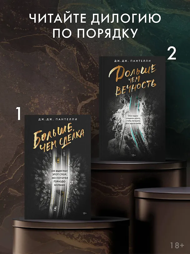 Книга Больше, чем сделка (Дж.Дж. Пантелли) — 6