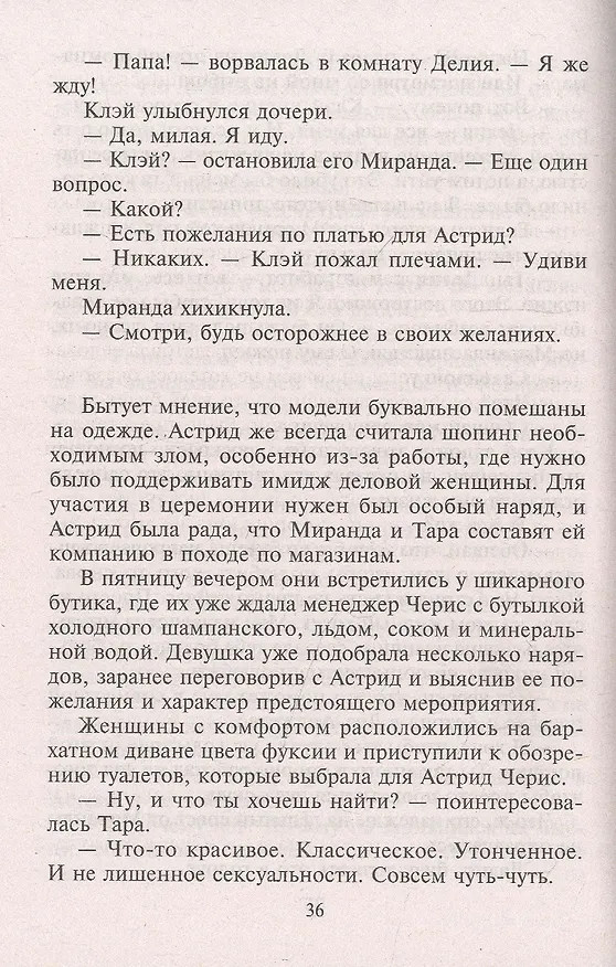 Книга Тайна его сердца (Карен Бут) — 2