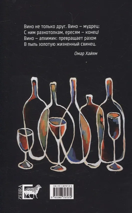 Книга Год красного вина (Вардван Варжапетян) — 2