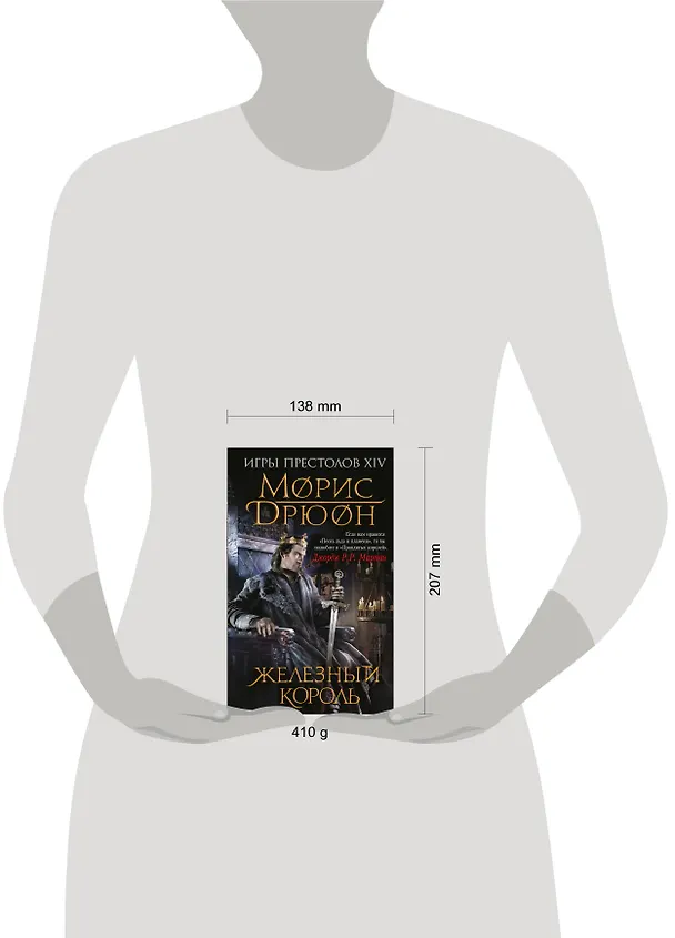 Книга Железный король (Морис Дрюон) — 5